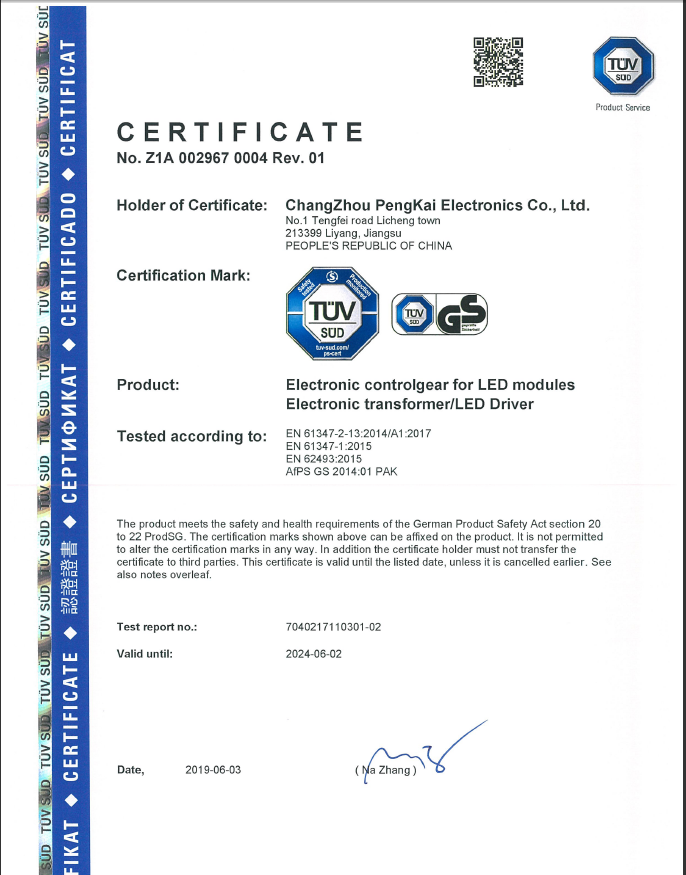 GS LED灯串证书4