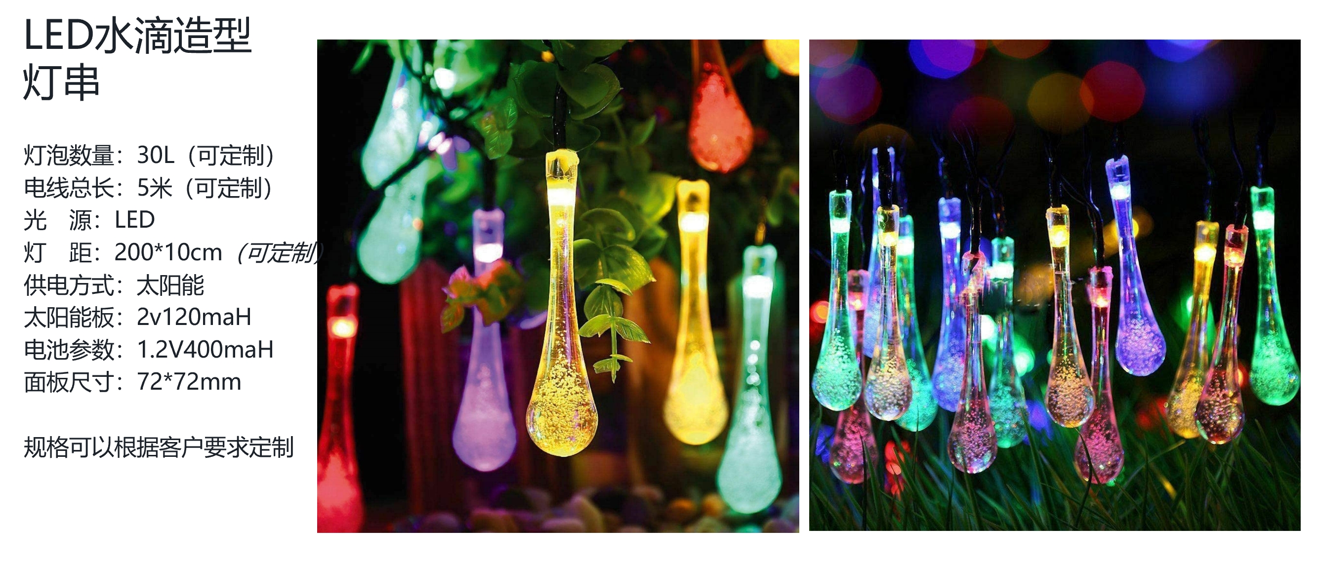 PS水滴造型装饰灯串