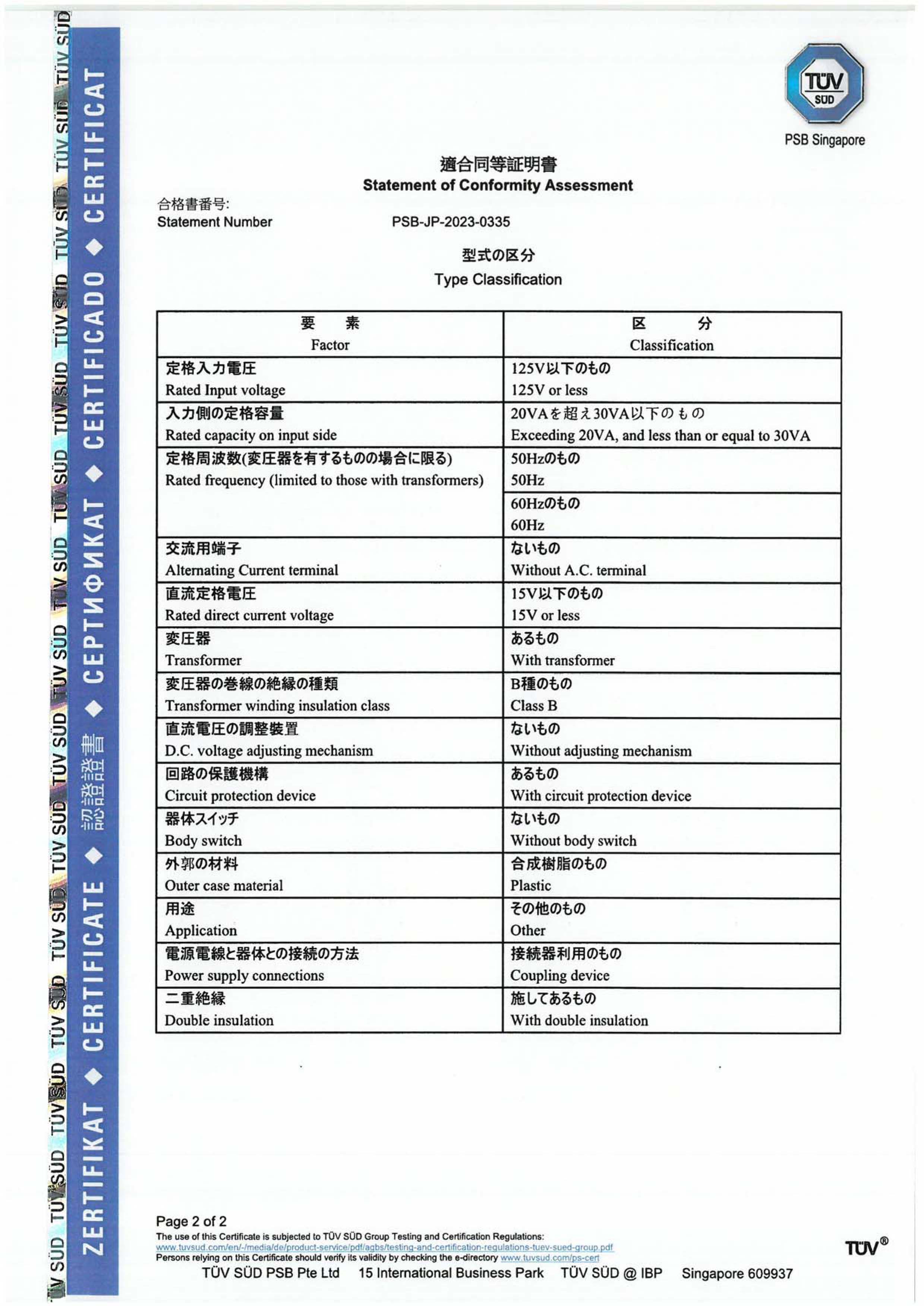 PSE F3 证书 PSB-JP-2023-0335-2