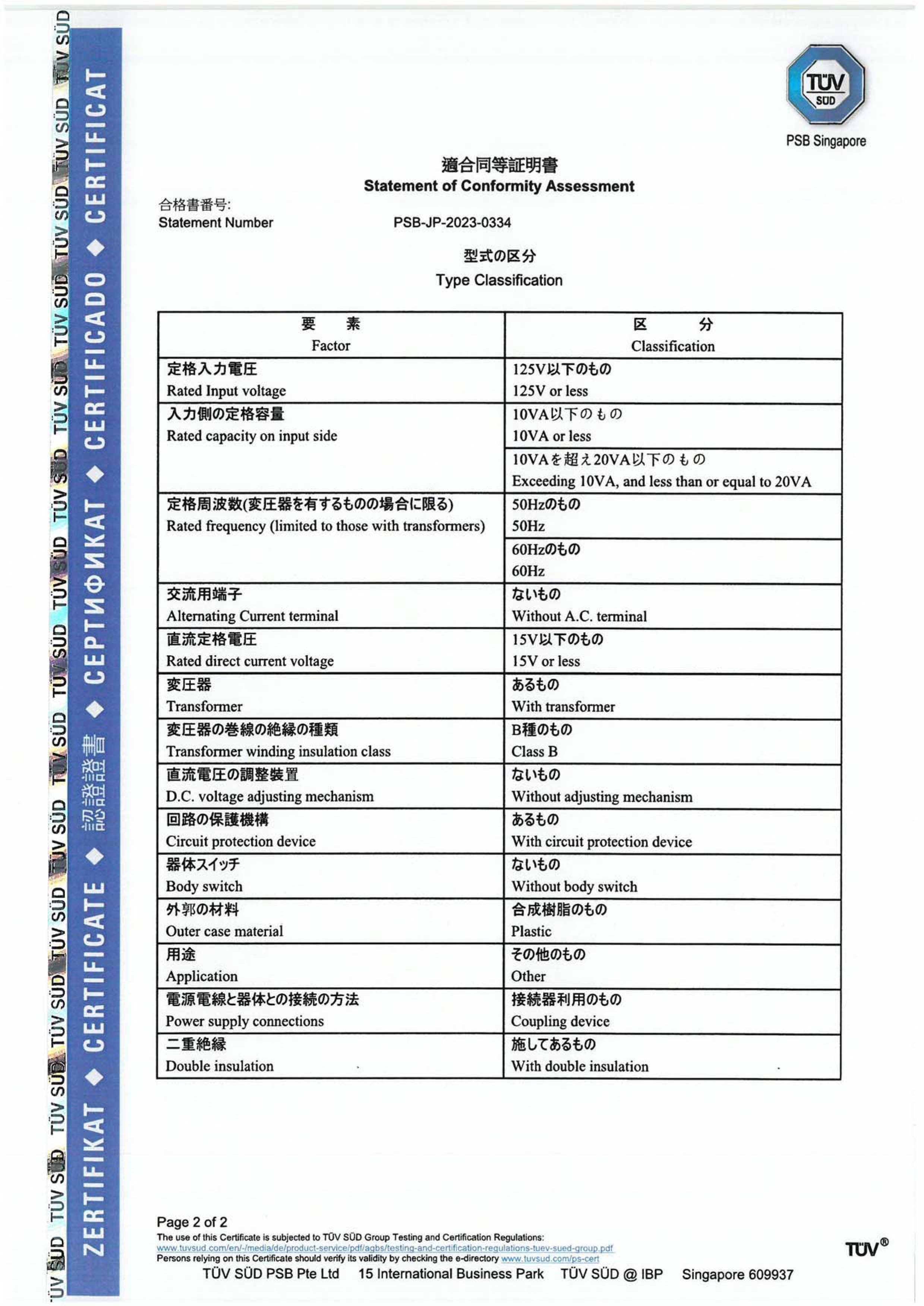 PSE F3 证书 PSB-JP-2023-0334-2