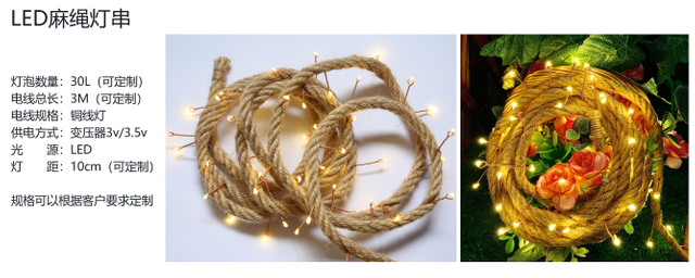 灯串+麻绳