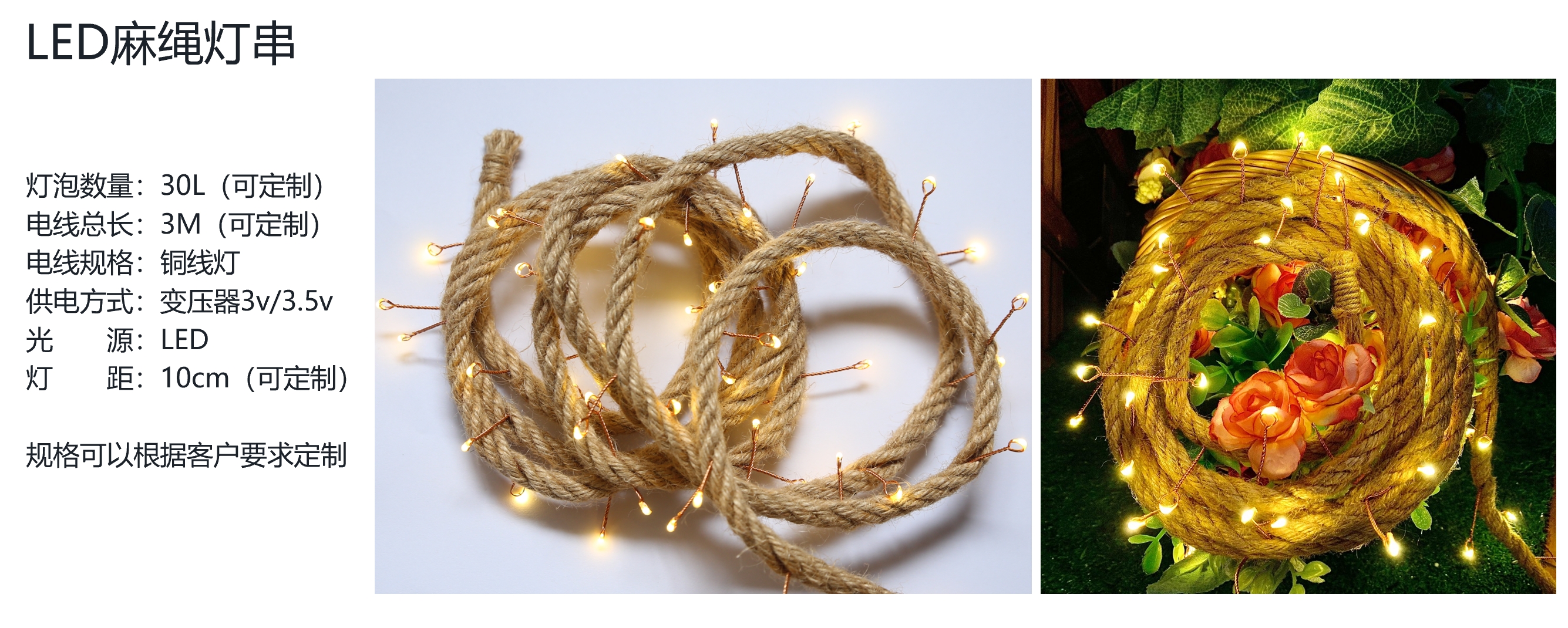 灯串+麻绳