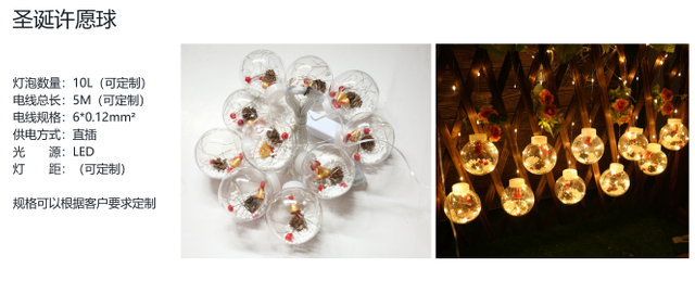 灯串+圣诞许愿球