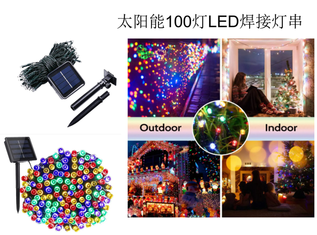 太阳能100灯LED焊接弦灯