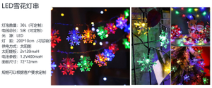 雪花装饰灯串