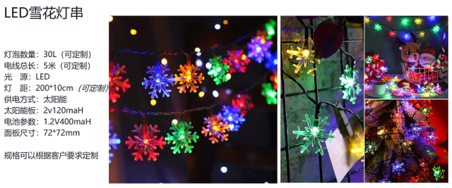 雪花装饰灯串